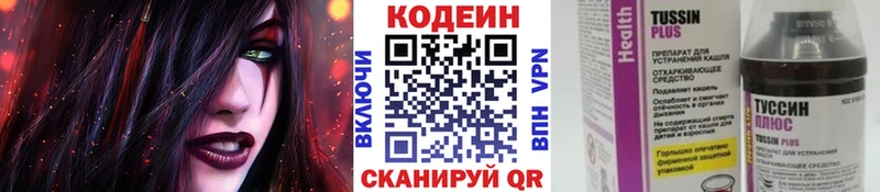 Codein напиток Lean (лин)  Слюдянка 